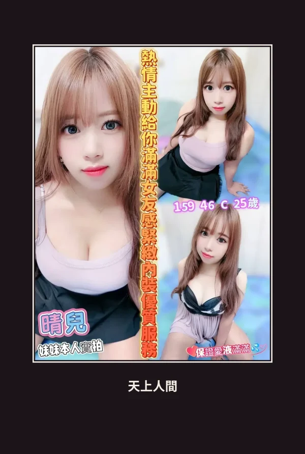 定點・嘉義・晴兒 本人實照 1