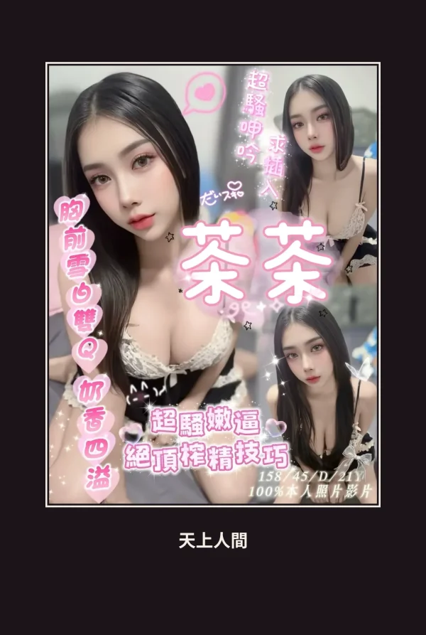 定點・嘉義・茶茶 本人實照 1
