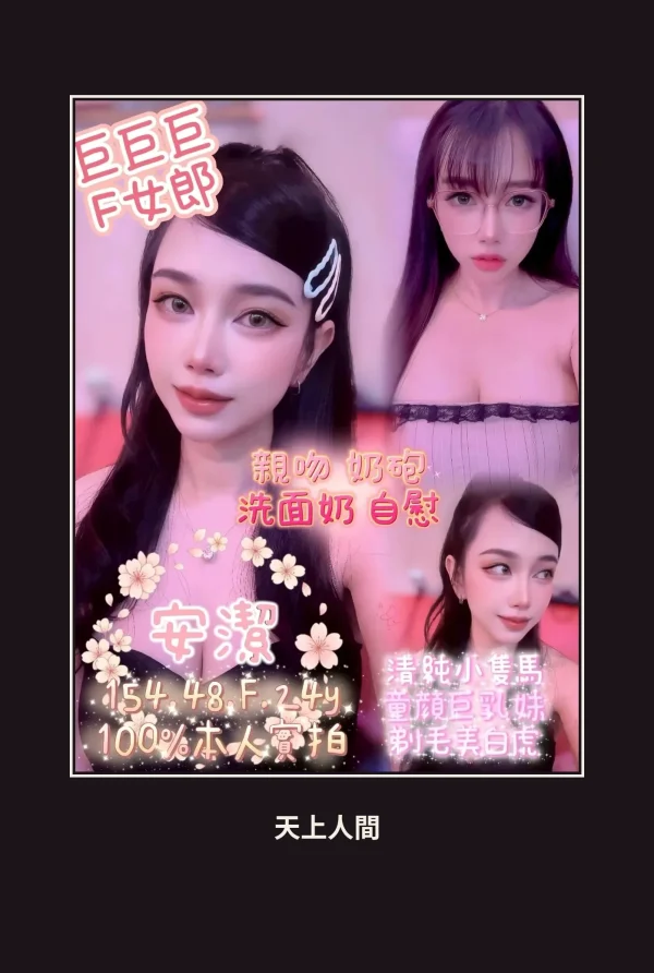 定點・嘉義・安潔 本人實照 1