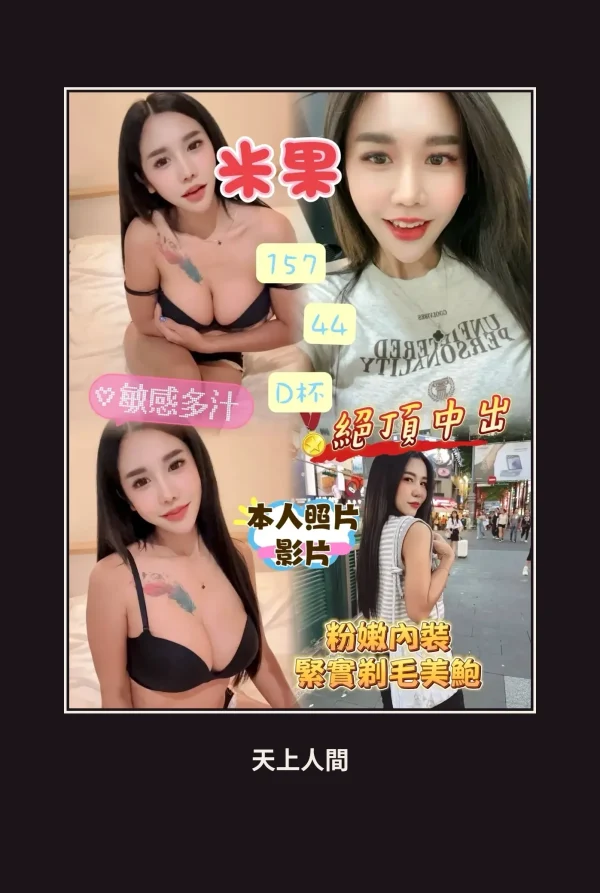 定點・嘉義・米果 本人實照 1
