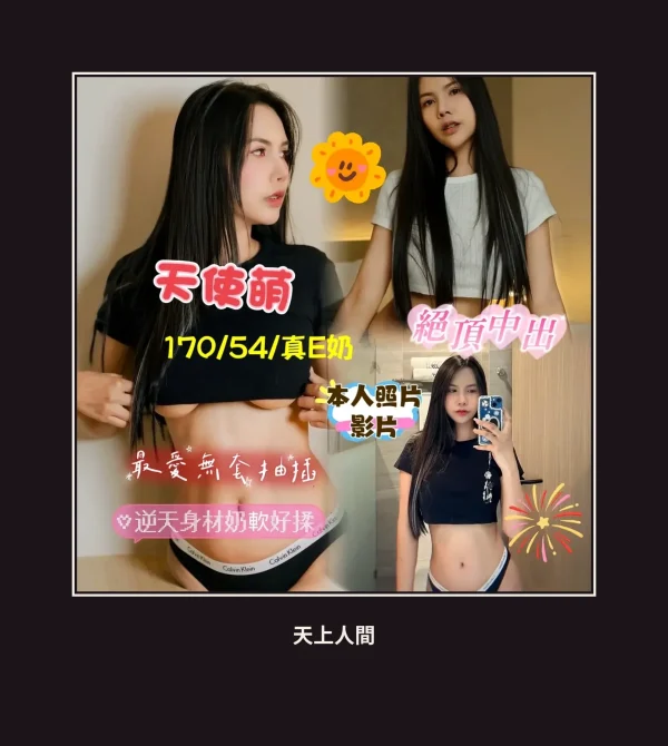 定點・嘉義・天使萌 本人實照 1