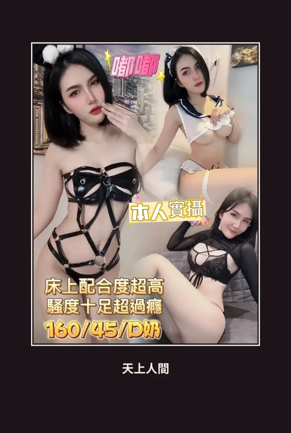 定點・嘉義・嘟嘟 本人實照 1