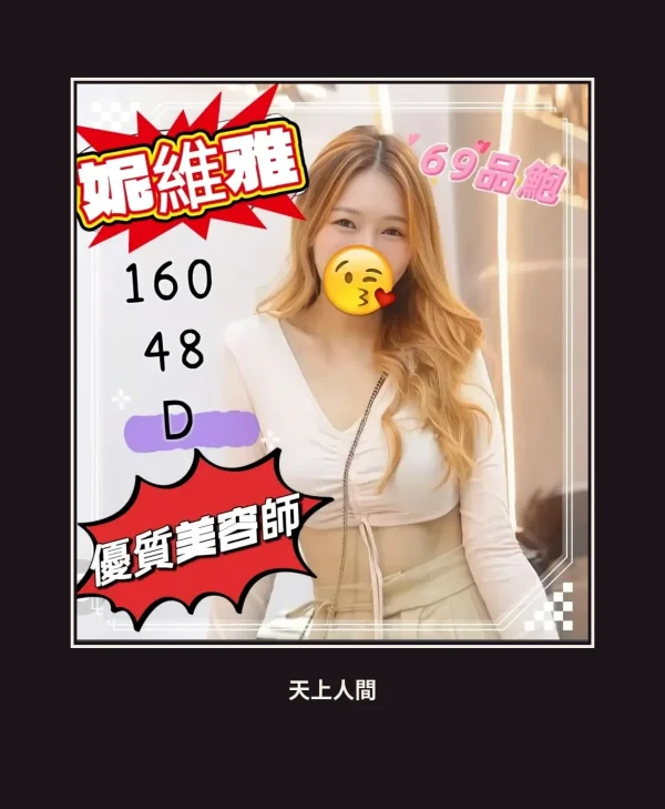 定點・嘉義・維妮雅 本人實照 1