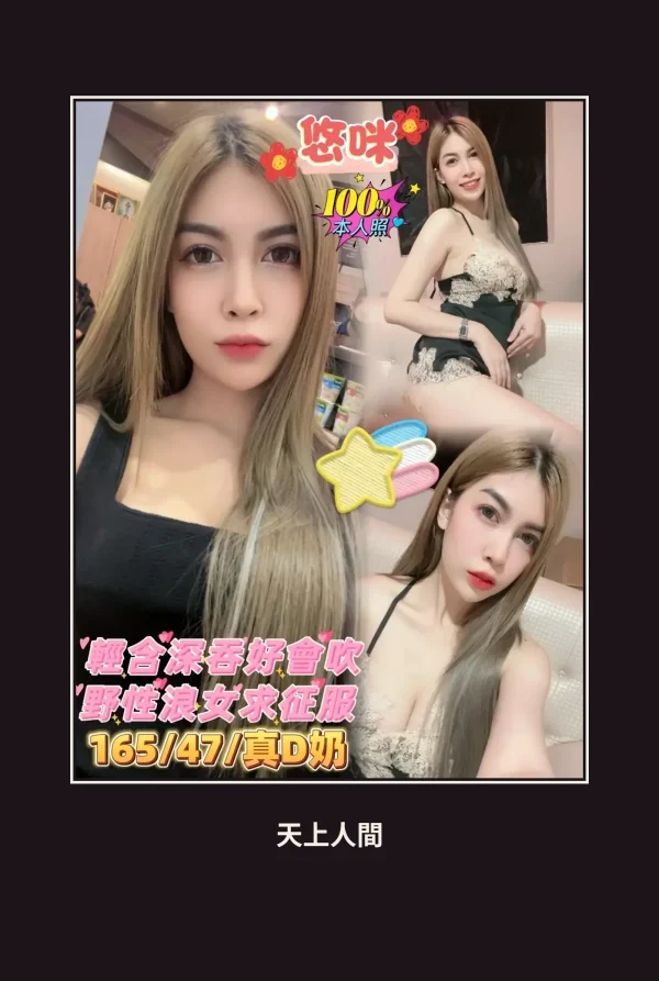 定點・嘉義・悠咪 本人實照 1