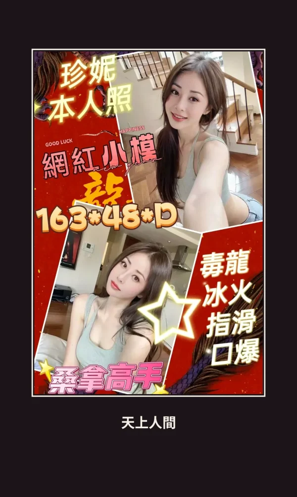 定點・嘉義・珍妮 本人實照 1