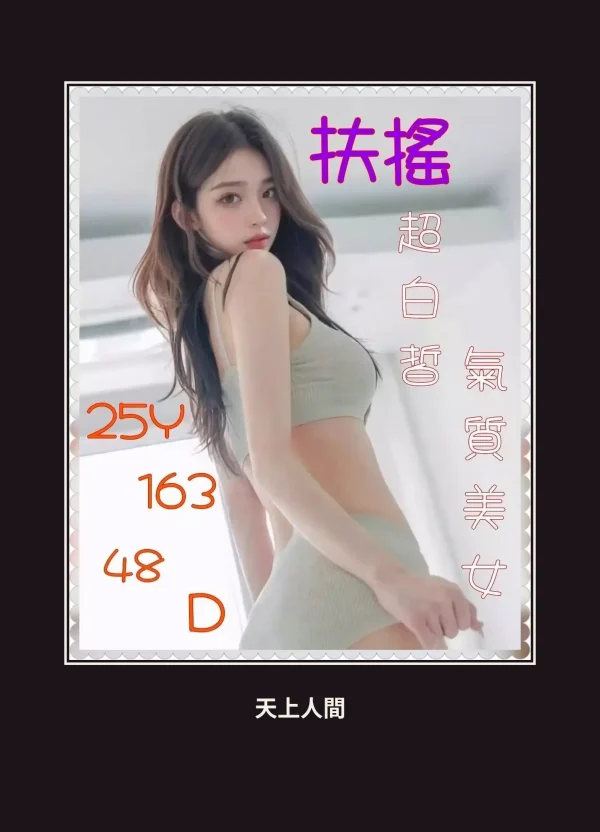 定點・嘉義・扶搖 本人實照 1