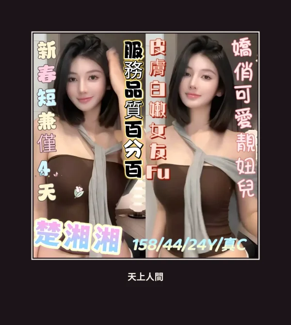 定點・嘉義・楚湘湘 本人實照 1