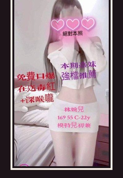 外送・嘉義・林婉兒