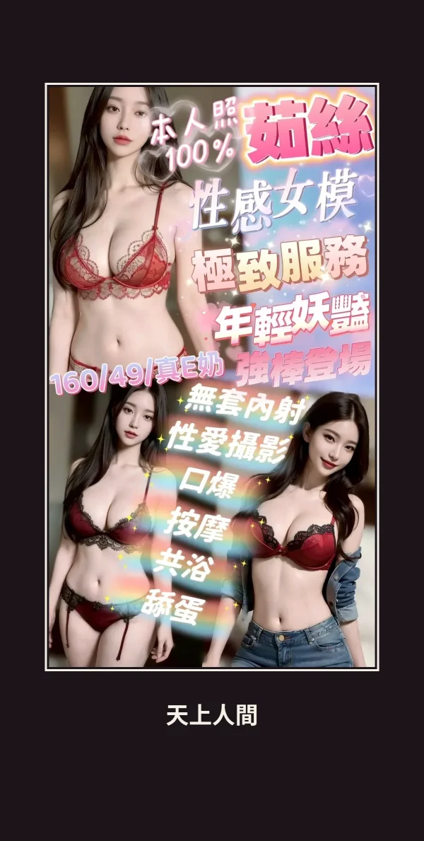 定點・嘉義・茹絲 本人實照 1