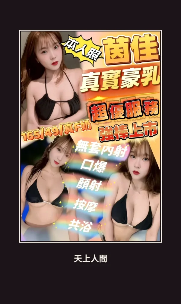 定點・嘉義・茵佳 本人實照 1
