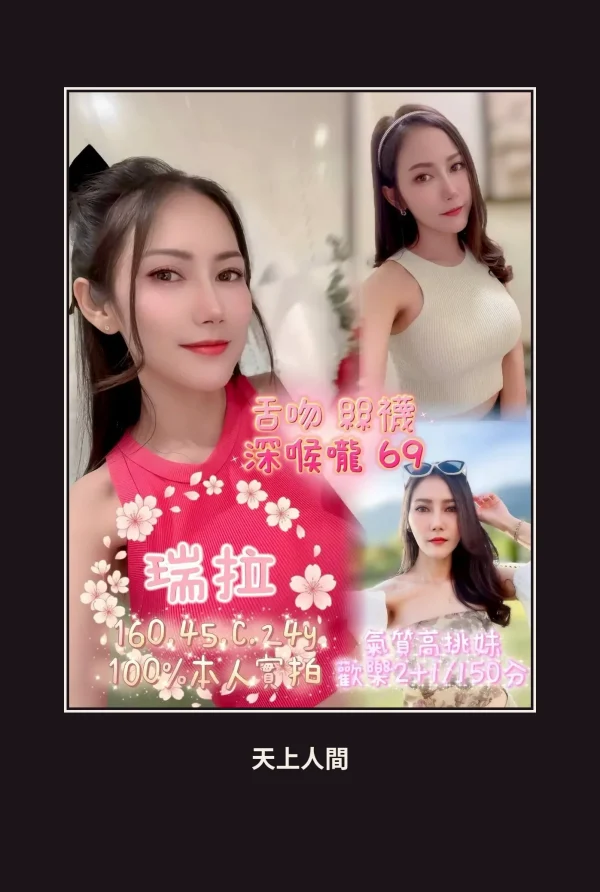 定點・嘉義・瑞拉 本人實照 1