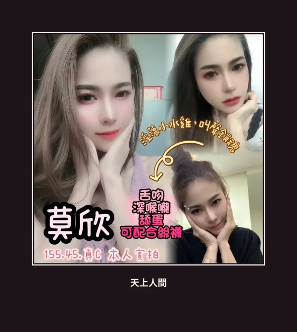 定點・嘉義・莫欣 本人實照 1