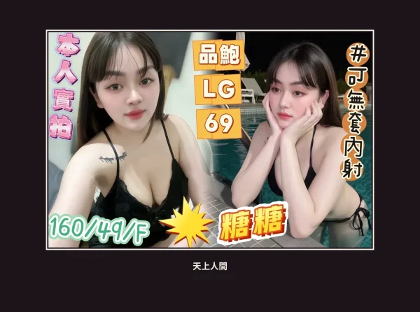 定點・嘉義・糖糖 本人實照 1