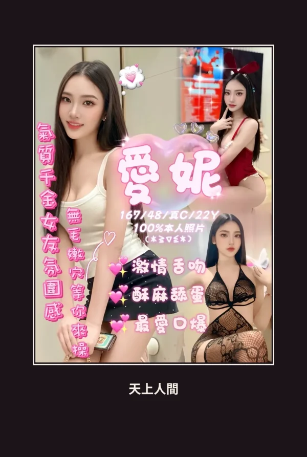 定點・嘉義・愛妮 本人實照 1