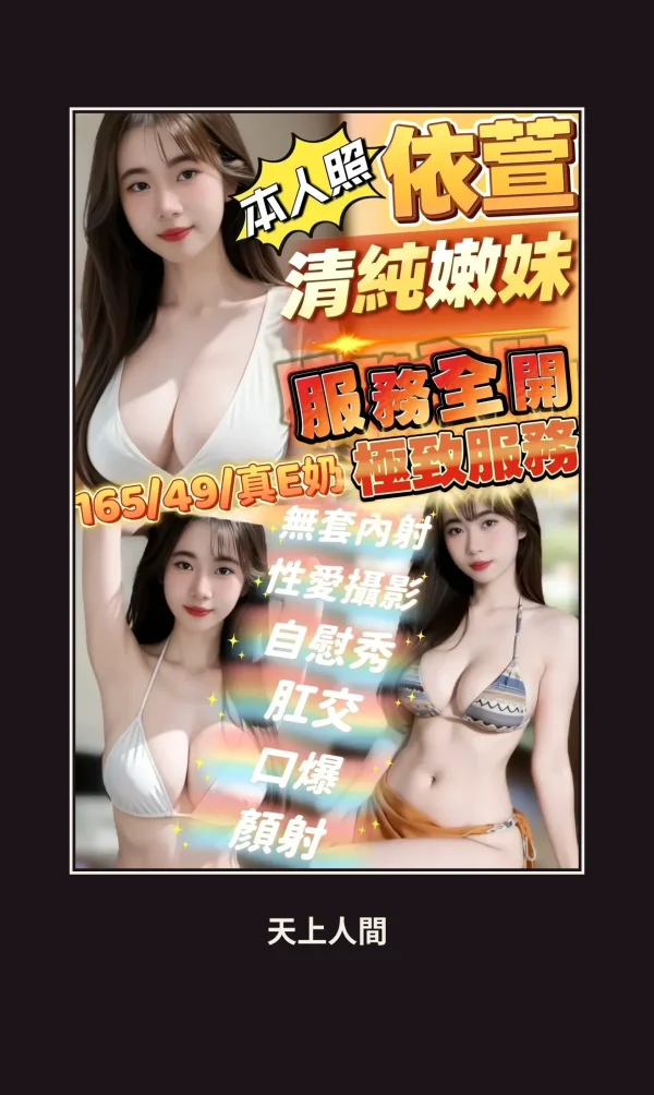 定點・嘉義・依萱 本人實照 1