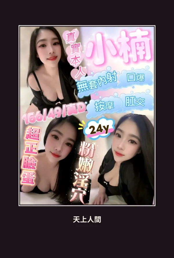 定點・嘉義・小楠 本人實照 1