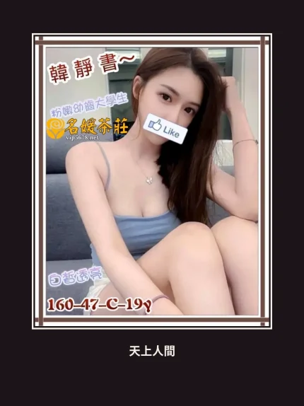 外送・新竹・韓靜書
