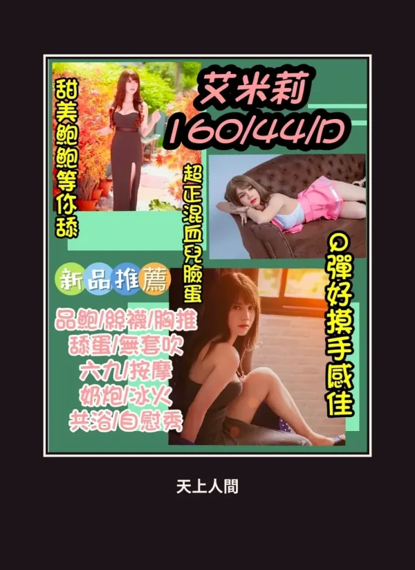 定點・新竹・艾米莉 本人實照 1
