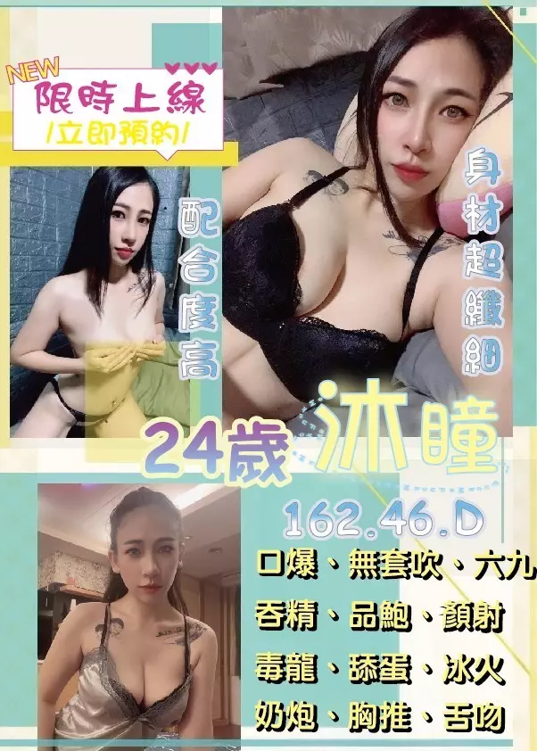 新竹定點茶-沐瞳｜天上人間