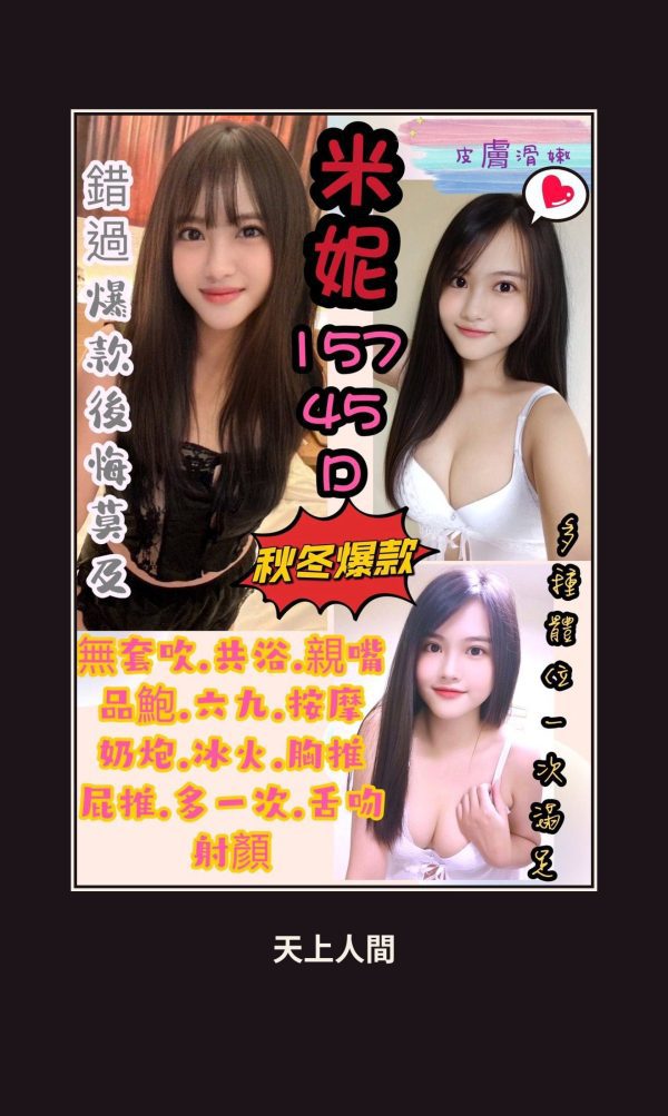 定點・新竹・米妮 本人實照 1