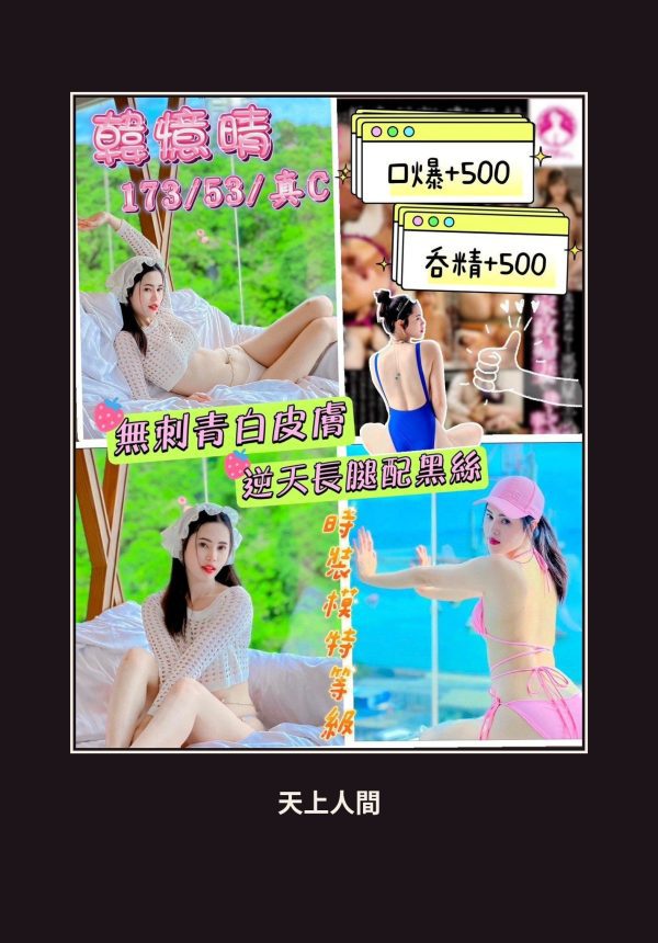 定點・新竹・韓憶晴 本人實照 1