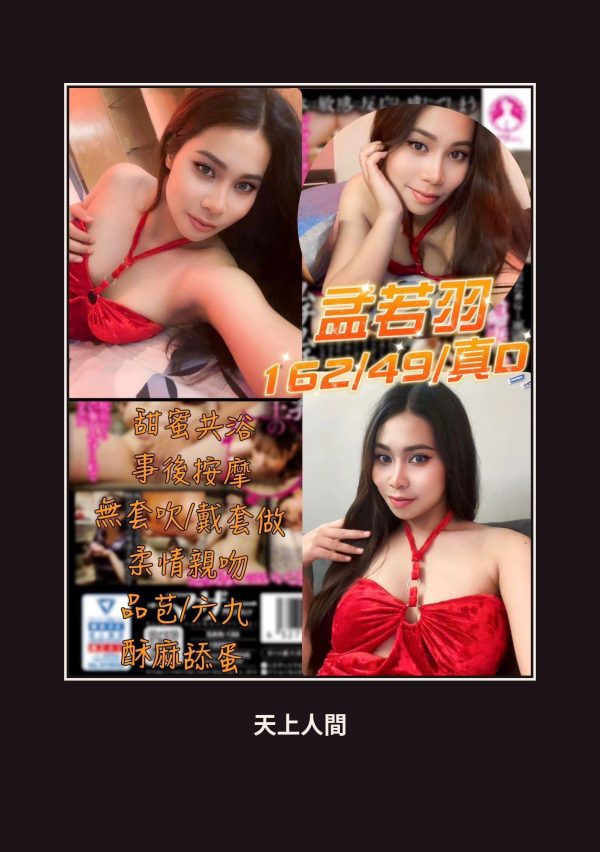 定點・新竹・孟若羽 本人實照 1
