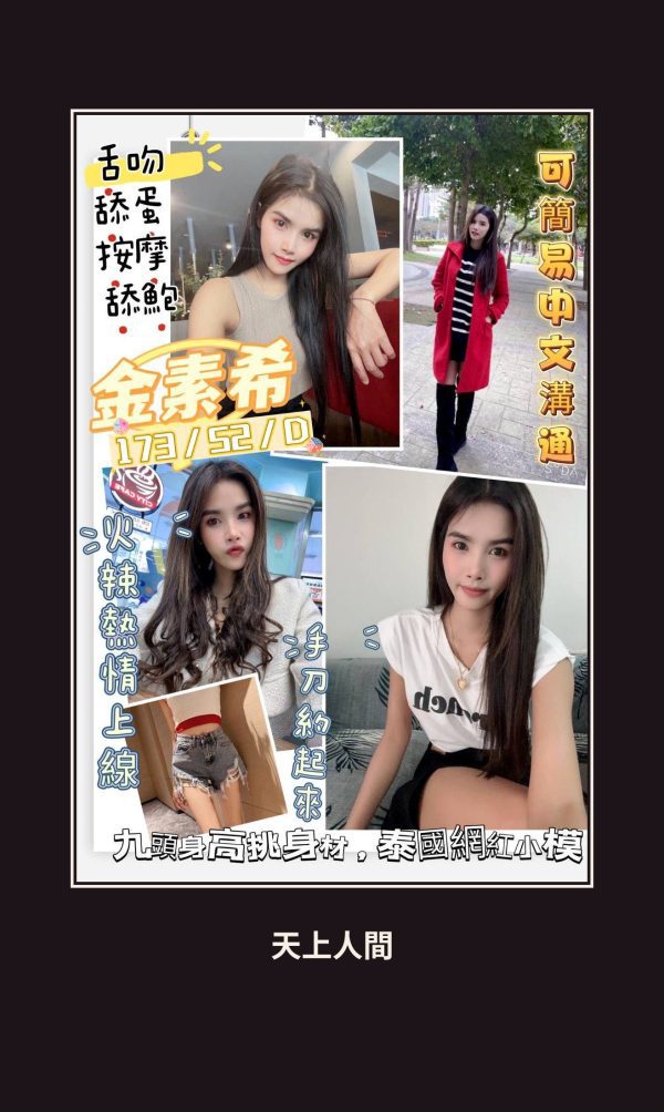 定點・新竹・金素希 本人實照 1