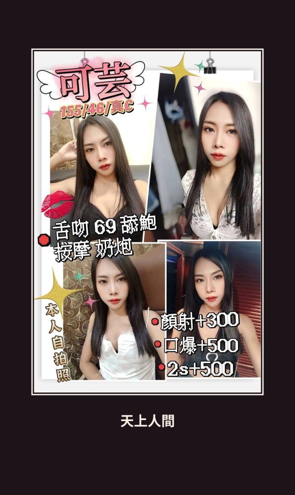 定點・新竹・可芸 本人實照 1