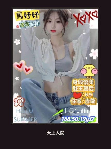 外送・新竹・馬妤妤