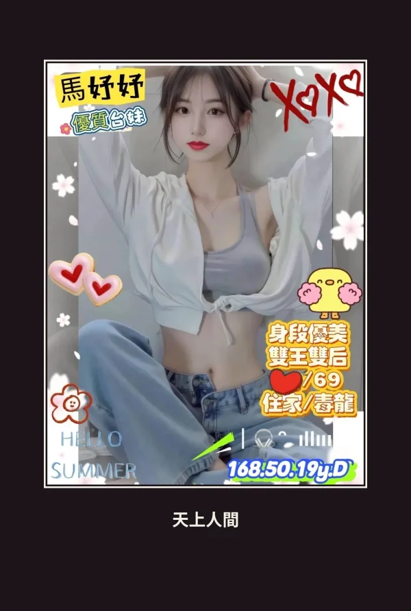 外送・新竹・馬妤妤 本人實照 1