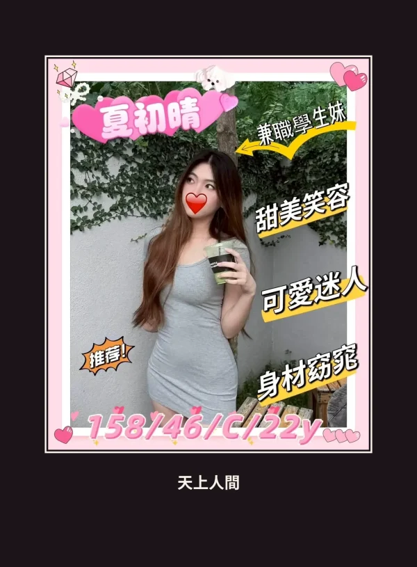 外送・新竹・夏初晴 本人實照 1