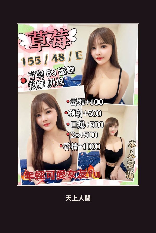 定點・新竹・草莓 本人實照 1
