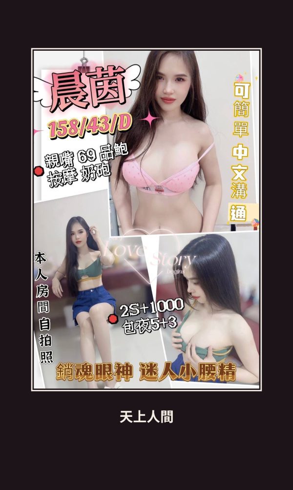 定點・新竹・晨茵 本人實照 1