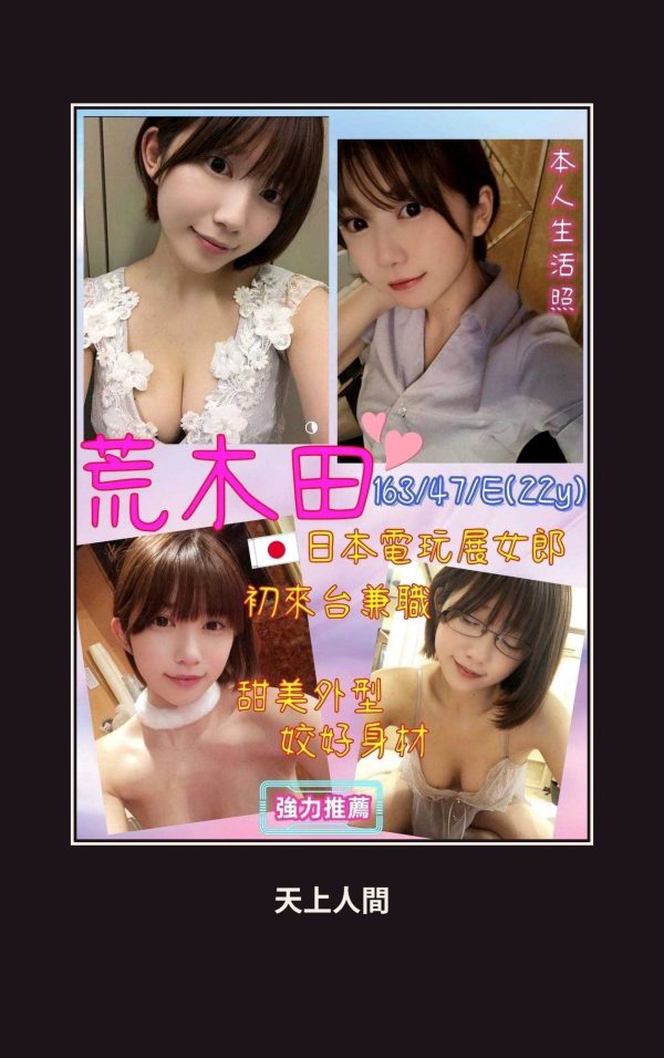 外送・新竹・荒木田 本人實照 1
