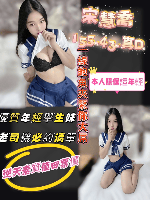 新竹定點茶-宋慧喬|天上人間