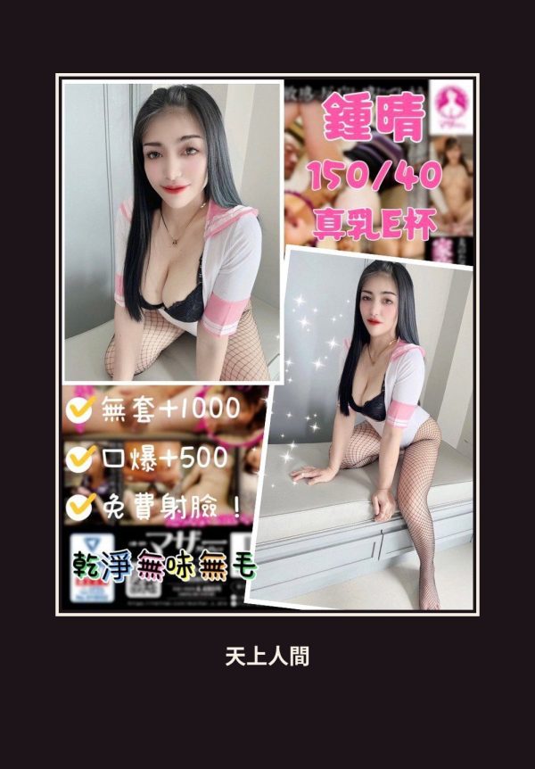 定點・新竹・鍾晴 本人實照 1