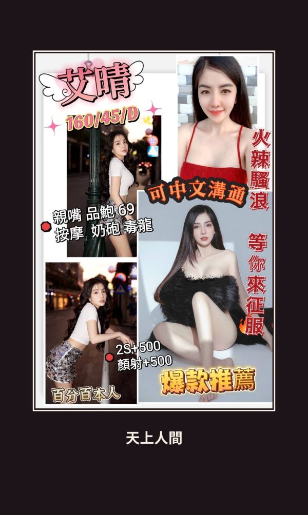 定點・新竹・艾晴 本人實照 1