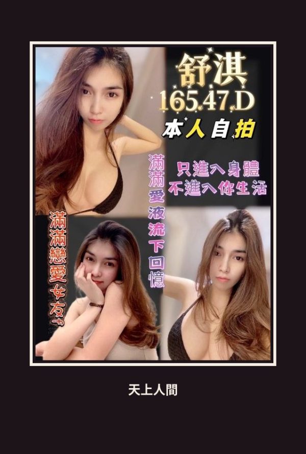 定點・新竹・舒淇 本人實照 1