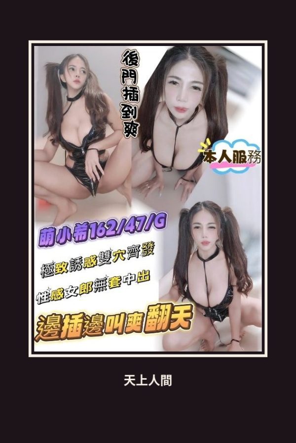 定點・新竹・萌小希 本人實照 1
