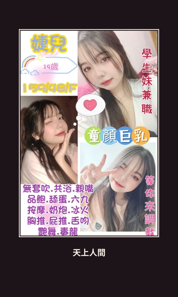 定點・新竹・婕兒 本人實照 1