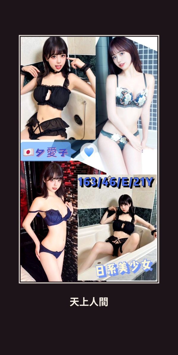 定點・新竹・夕愛子 本人實照 1