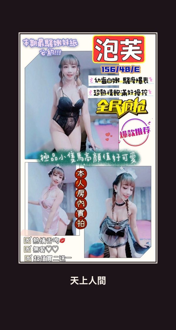 定點・新竹・泡芙 本人實照 1