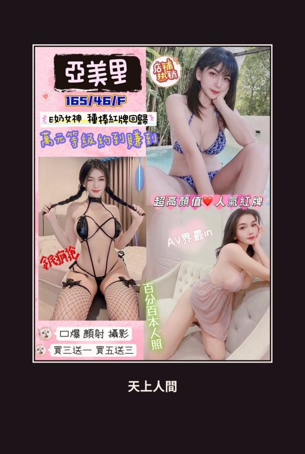 定點・新竹・亞美里 本人實照 1