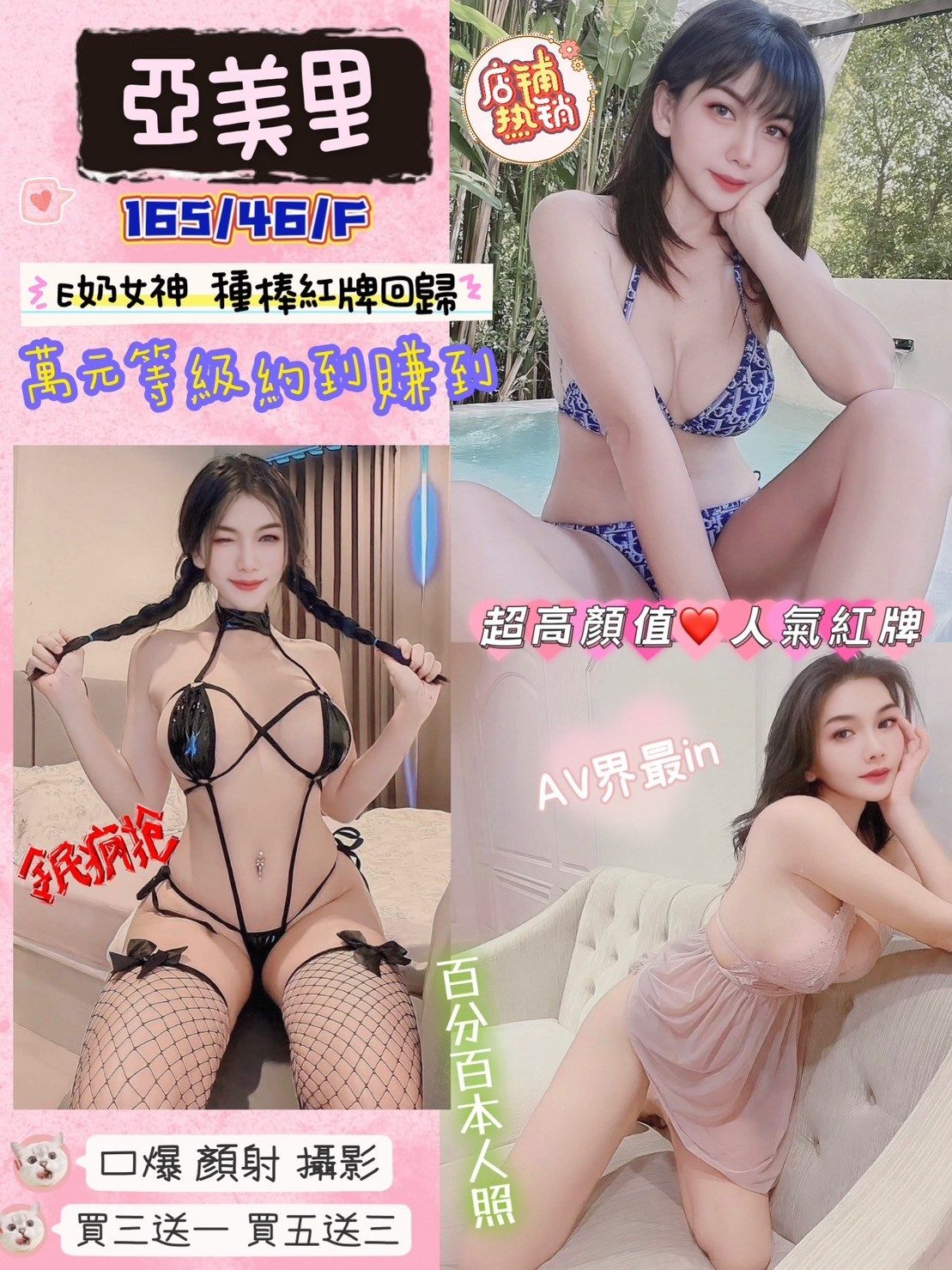 新竹定點茶-亞美里|天上人間