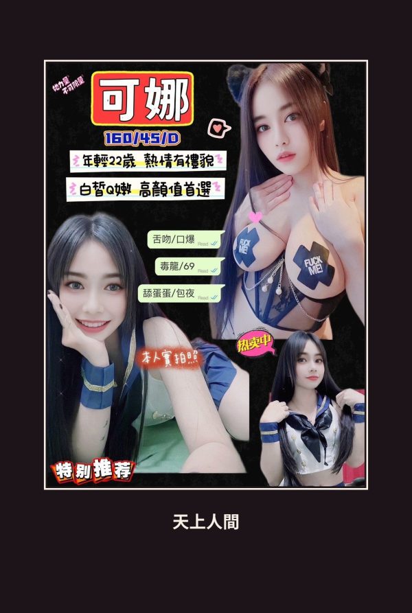 定點・新竹・可娜 本人實照 1