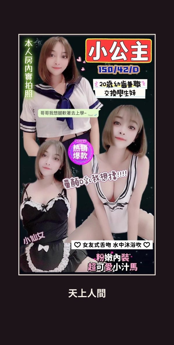 定點・新竹・小公主 本人實照 1