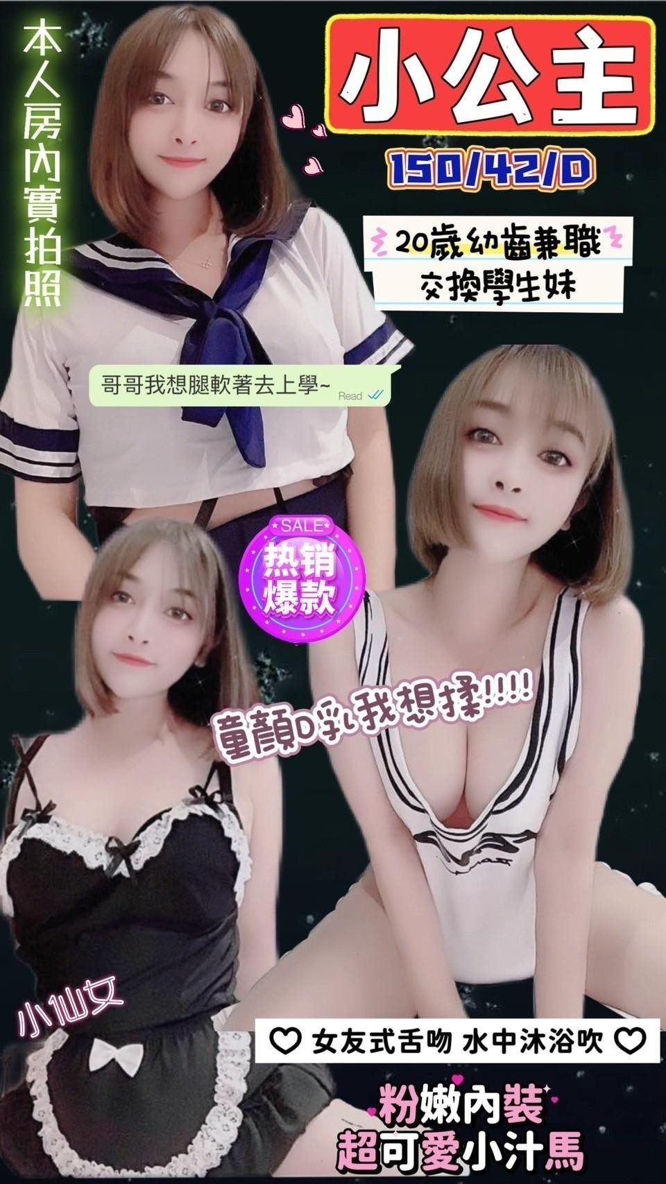 新竹定點茶-小公主|天上人間