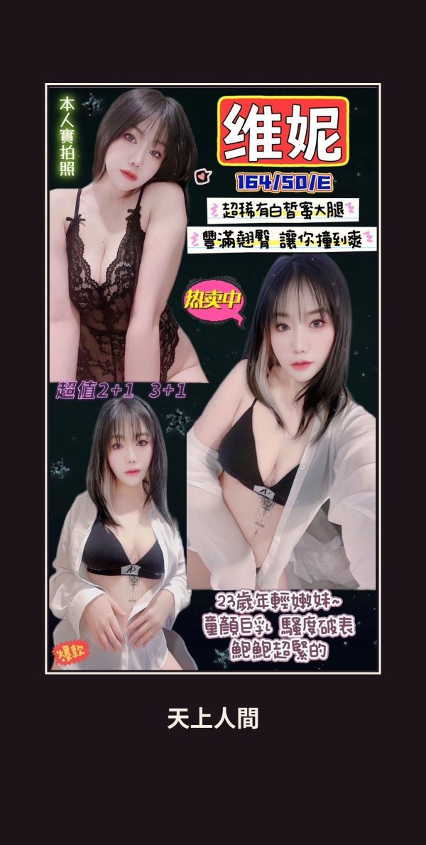 定點・新竹・維妮 本人實照 1