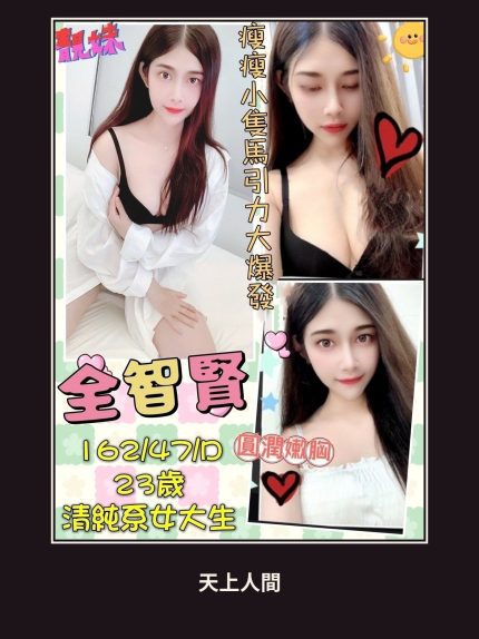 定點・新竹・全智賢｜新竹竹北市