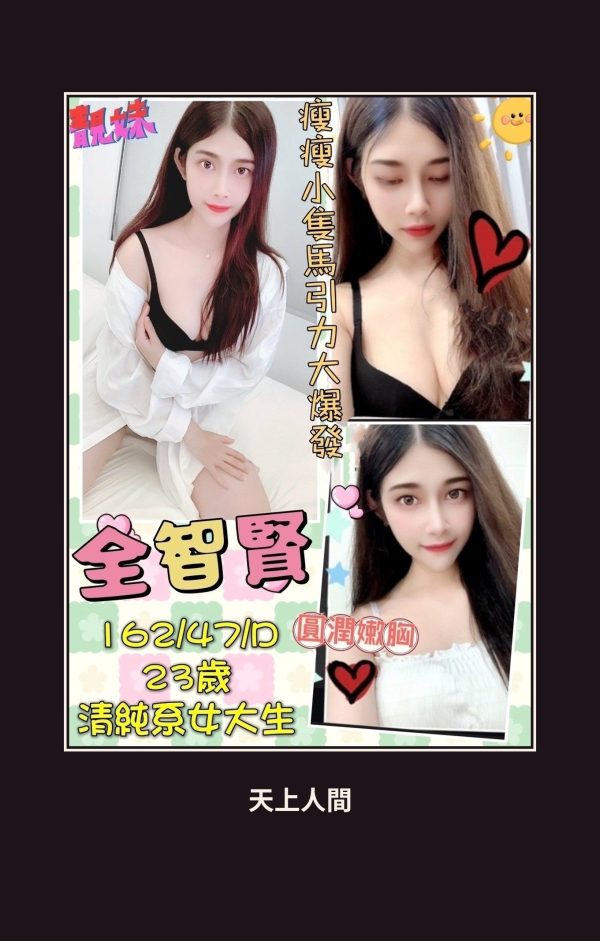 定點・新竹・全智賢 本人實照 1